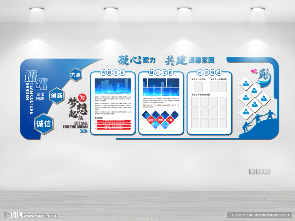 企業(yè)班組文化墻設(shè)計(jì) 創(chuàng)意與實(shí)用并重的展板模板