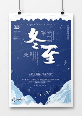 精品冬至廣告設計模板大全——熊貓辦公，打造專業冬至營銷方案