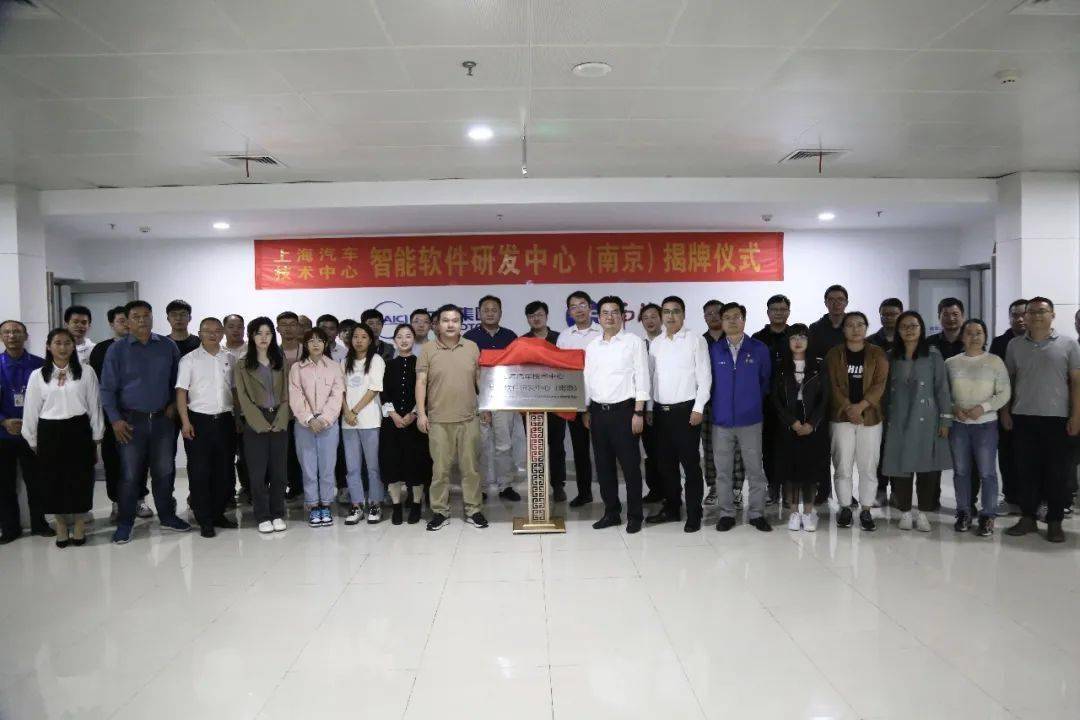 智能軟件研發(fā)中心（南京）正式揭牌，引領(lǐng)區(qū)域軟件開發(fā)新浪潮